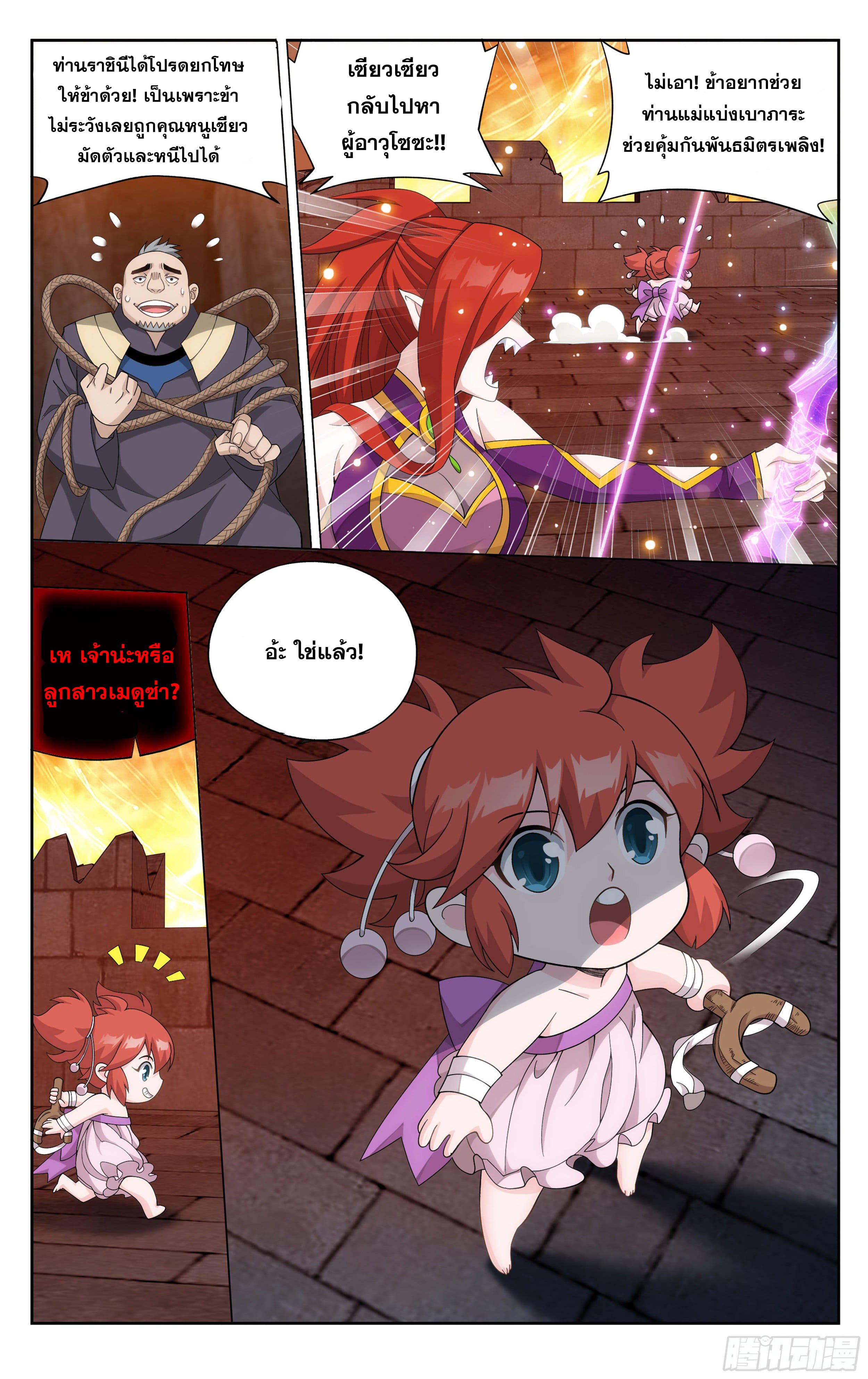 Doupo Cangqiong (ชนจีน) ตอนที่ 63 หน้า 17