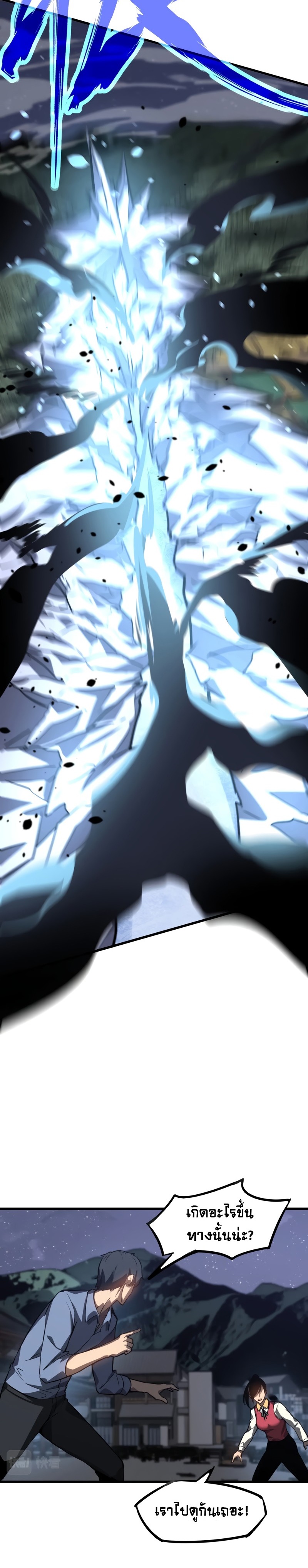 Super Evolution ตอนที่ 99 หน้า 12