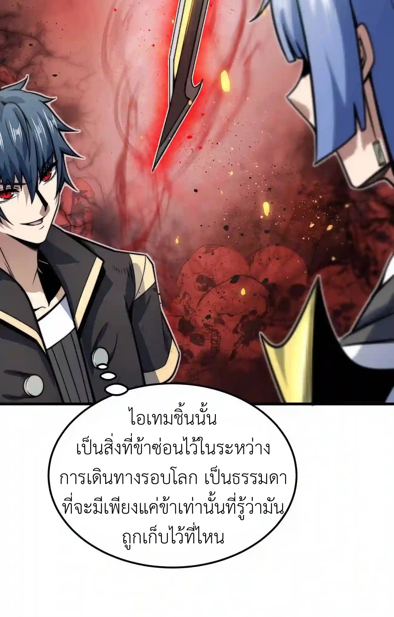 ระบบโกงราชาปีศาจ ตอนที่ 10 หน้า 9