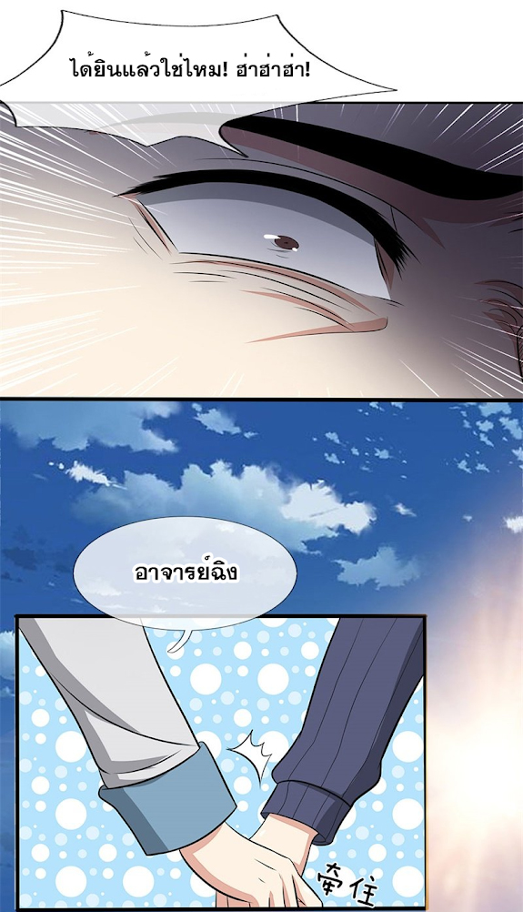 นครเซียนแห่งผู้ต่อต้านสวรรค์ ตอนที่ 29 หน้า 7