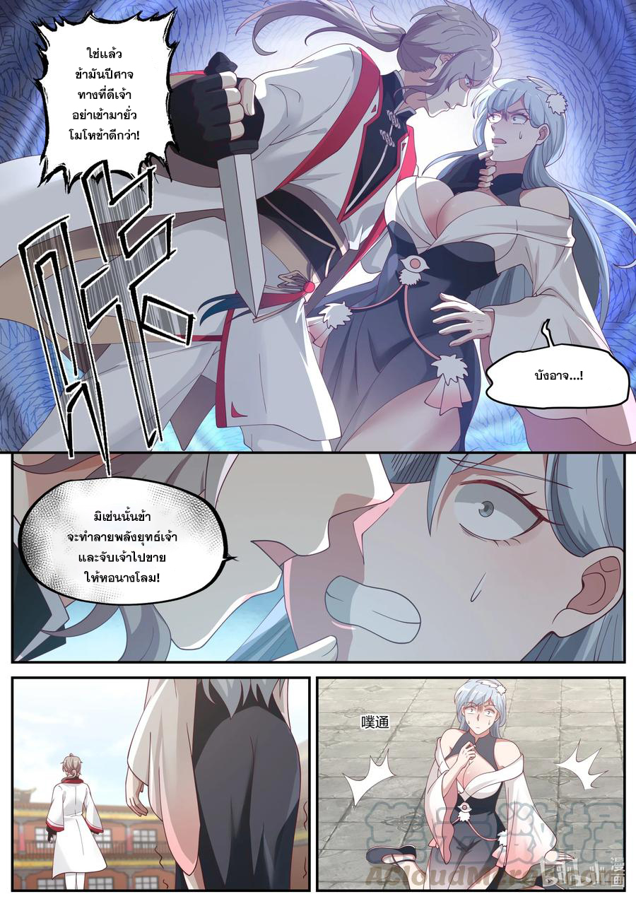 เทพสายฟ้า ราชาสงคราม ตอนที่ 240 หน้า 2