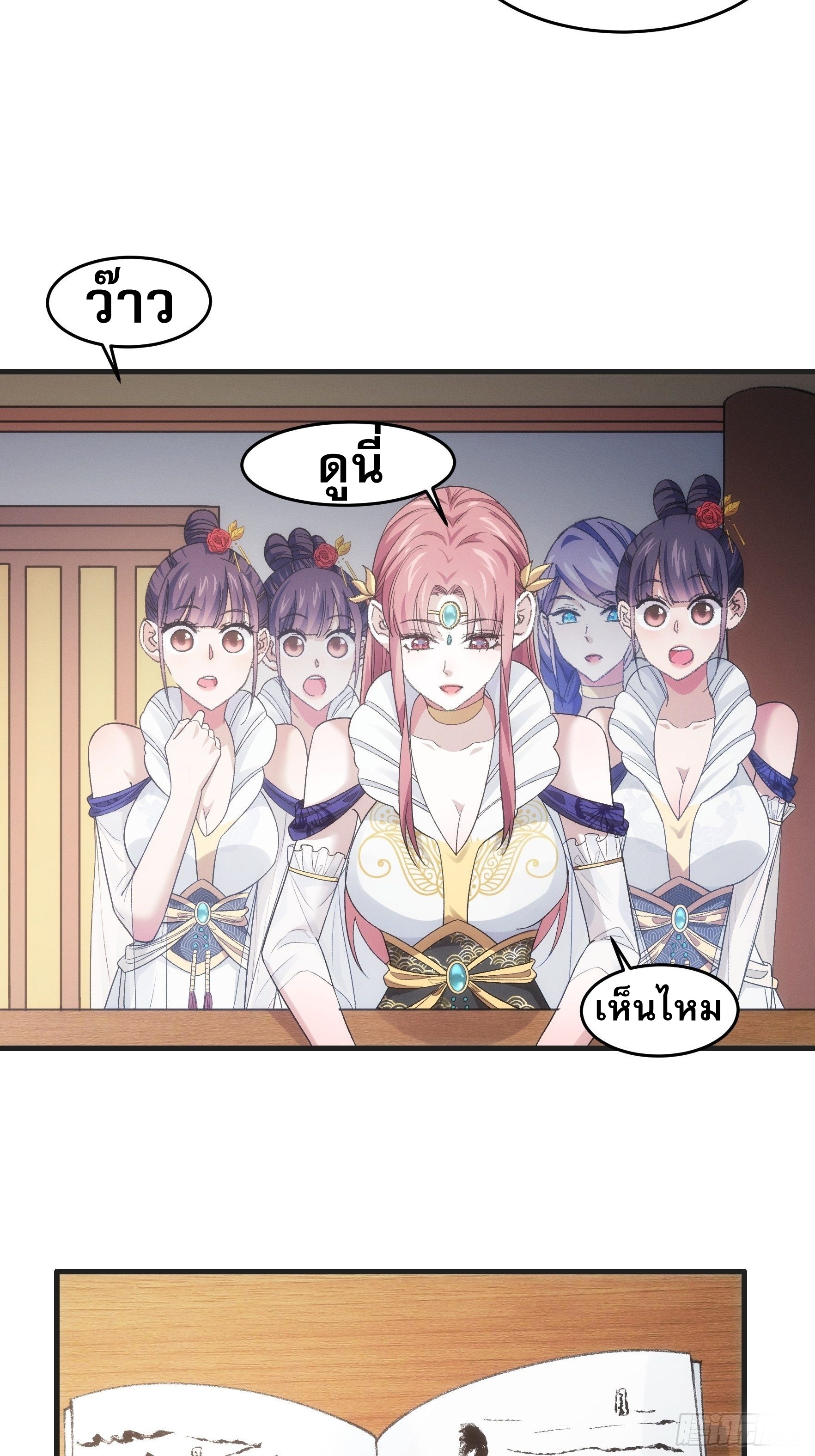 ข้าจะกำหนดชะตาตัวเอง ทันจีน ตอนที่ 39 หน้า 24