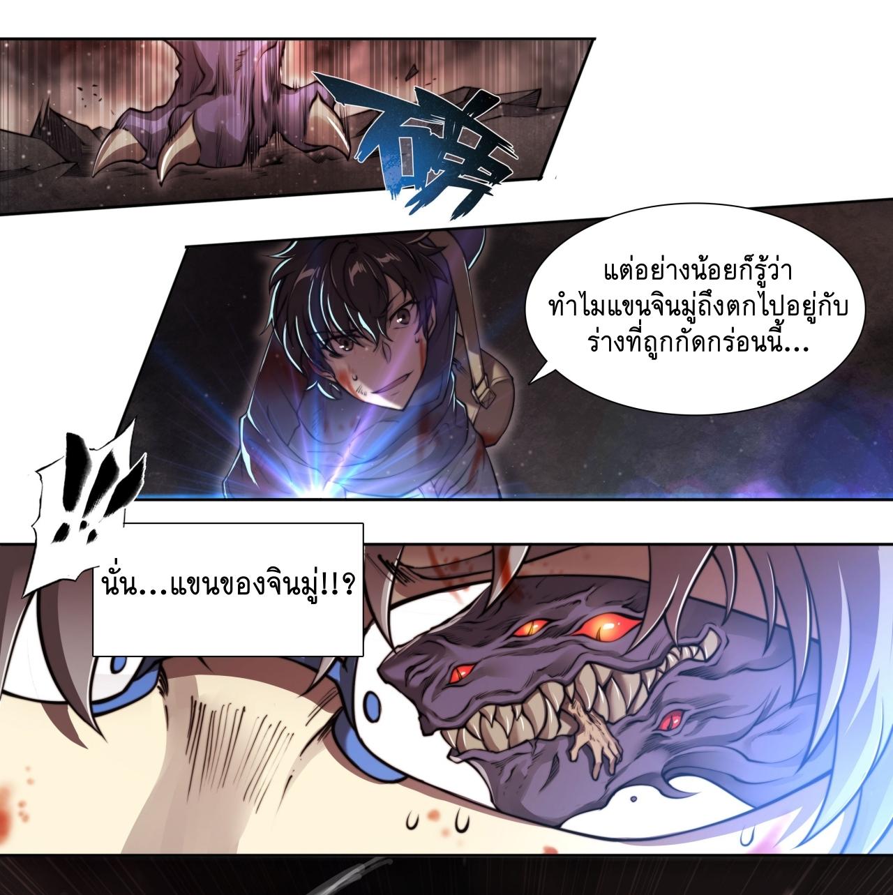 Apocalypse Forecast ตอนที่ 99 หน้า 12