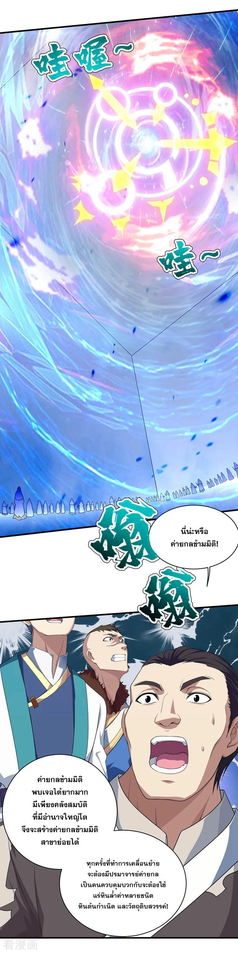 เทพอสูรสยบฟ้า ตอนที่ 23 หน้า 2