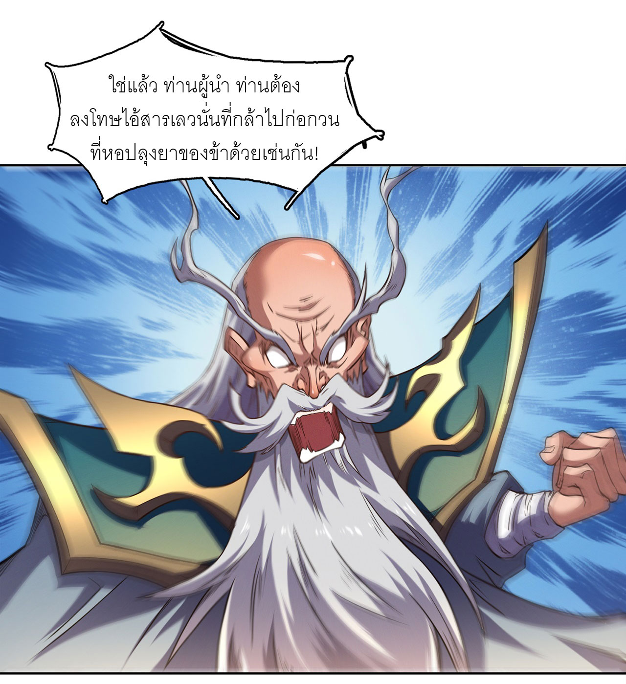 จักรพรรดิดาบ ผู้พิชิตฟ้าทะลายสวรรค์ ตอนที่ 11 หน้า 22