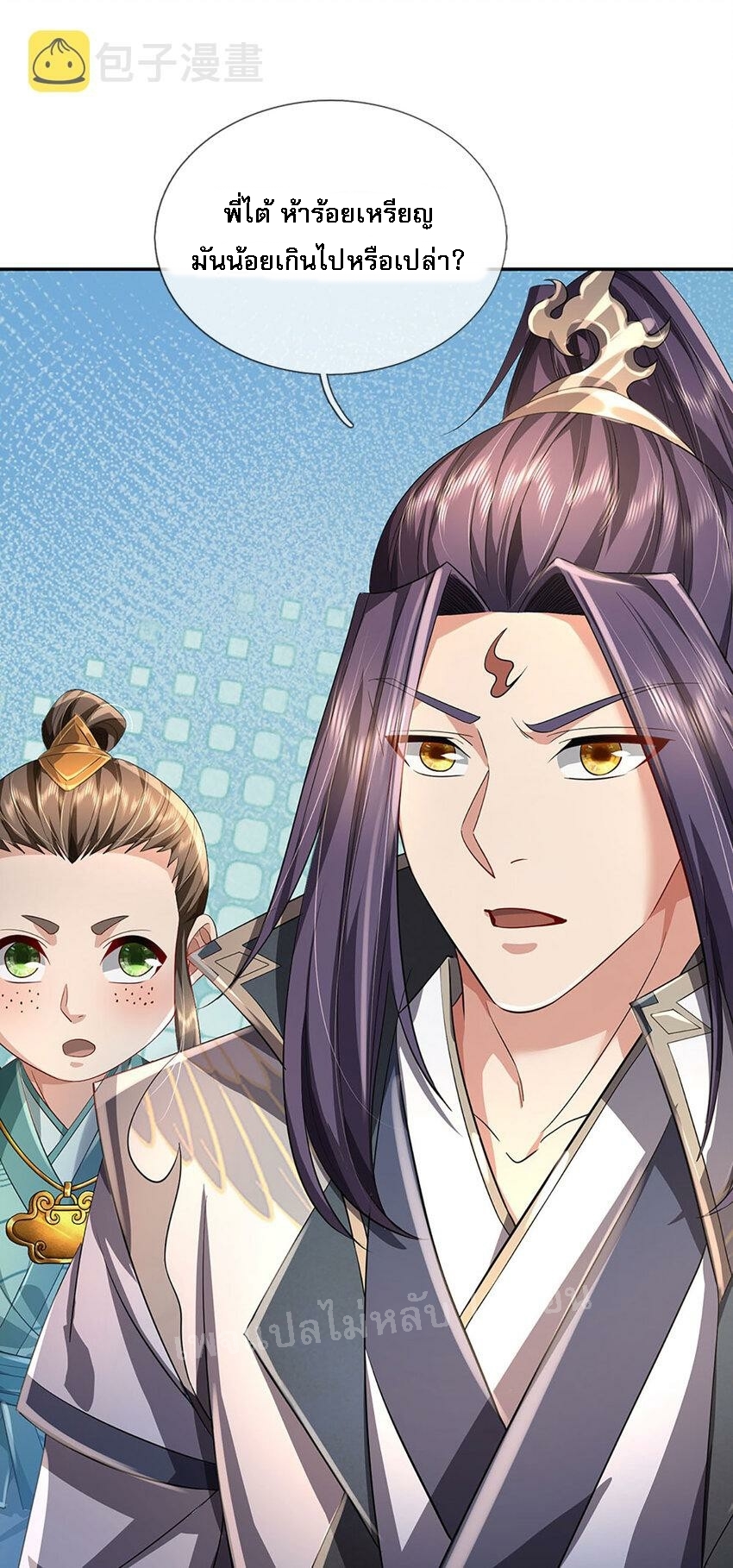 ข้าถูกเลี้ยงดูมาโดยยัยปีศาจ ตอนที่ 2 หน้า 37