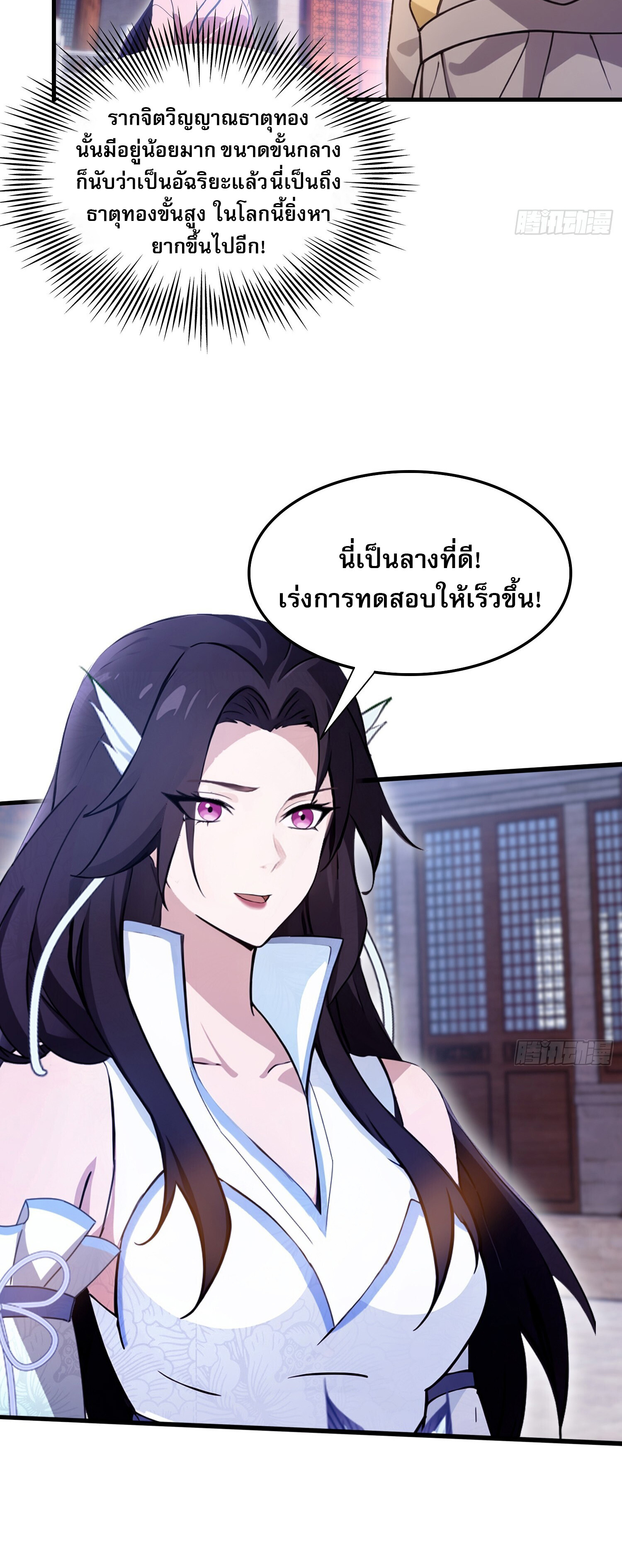 ที่แท้ข้าก็ไร้เทียมทานมาตั้งนานแล้วนี่เอง ตอนที่ 3 หน้า 5