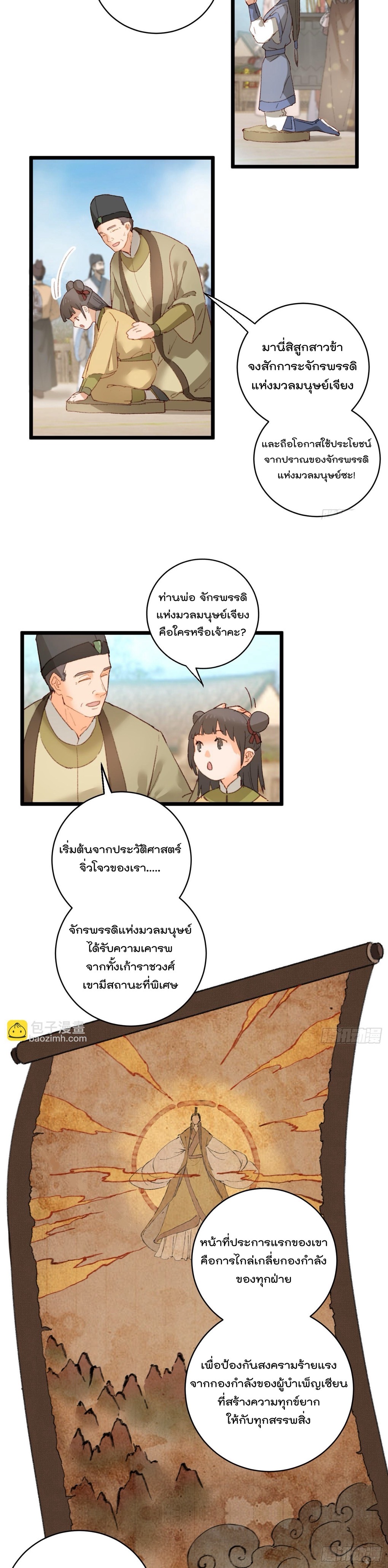 บำเพ็ญเซียนมาห้าร้อยปีพึ่งมีระบบซะงั้น ตอนที่ 2 หน้า 10