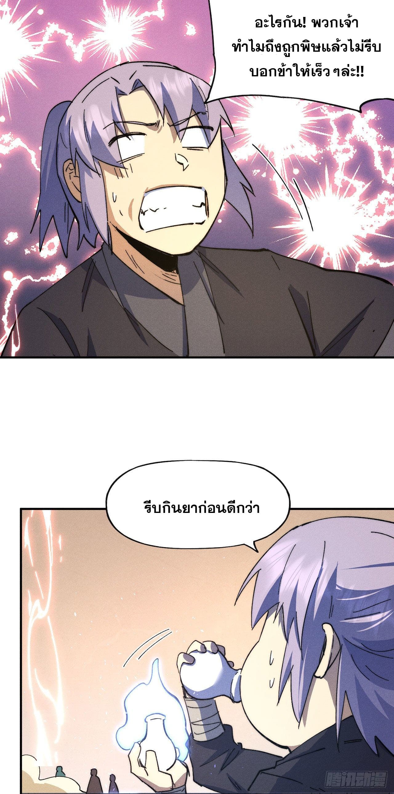 ตูข้านี่แหละเทพ (ทันจีน) ตอนที่ 105 หน้า 6