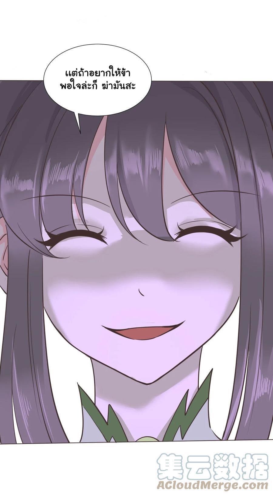 Legend of King Amata | ตำนาน ราชันย์ อมตะ ตอนที่ 25 หน้า 3
