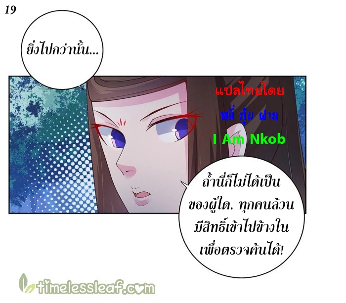 Above All Gods เทพยุทธเหนือเทวะ ตอนที่ 38 หน้า 20