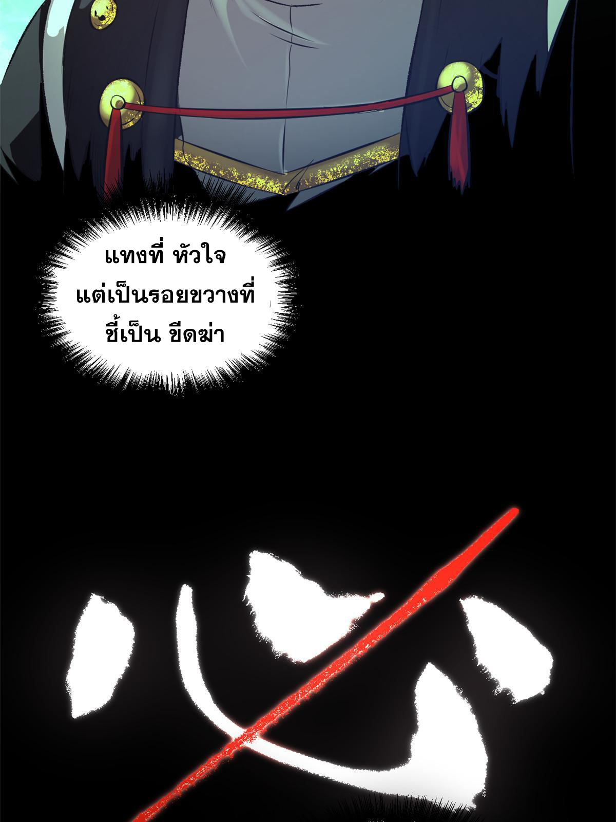 สายลับคนแรกในประวัติศาสตร์ ตอนที่ 26 หน้า 15