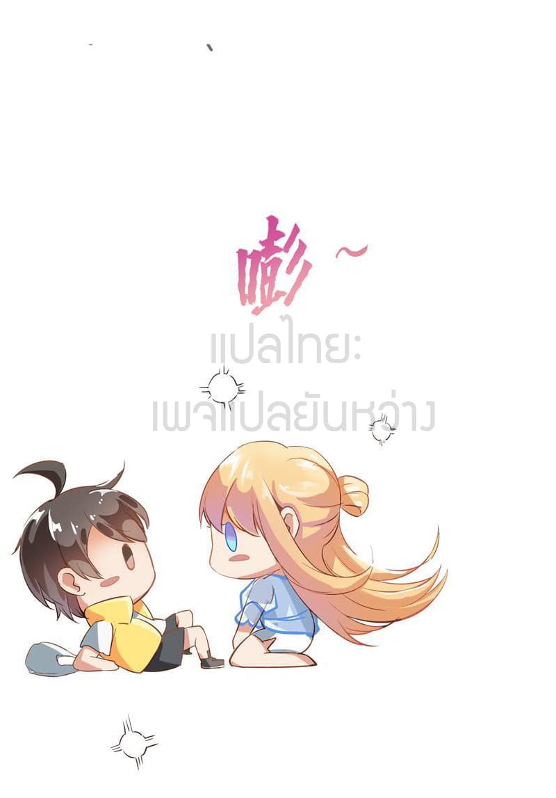 ปล่อยให้เทพเขาคุยกัน ตอนที่ 9 หน้า 18