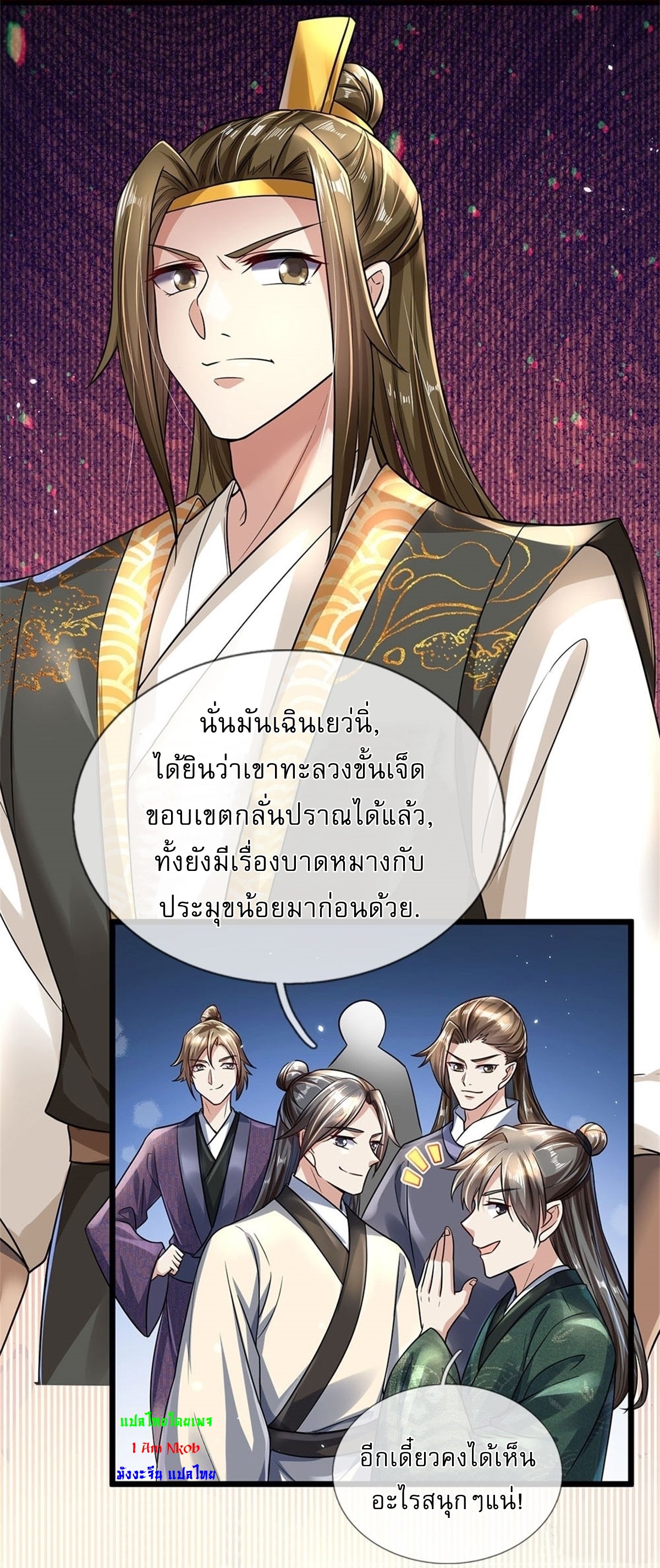I Can Change The Timeline of Everything เกิดใหม่ในต่างโลก พร้อมระบบโกงเวลาสุดเกรียน ตอนที่ 6 หน้า 6