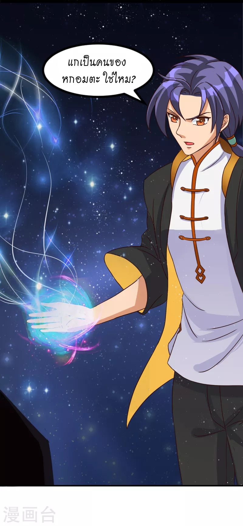super genius doctor ตอนที่ 32 หน้า 11