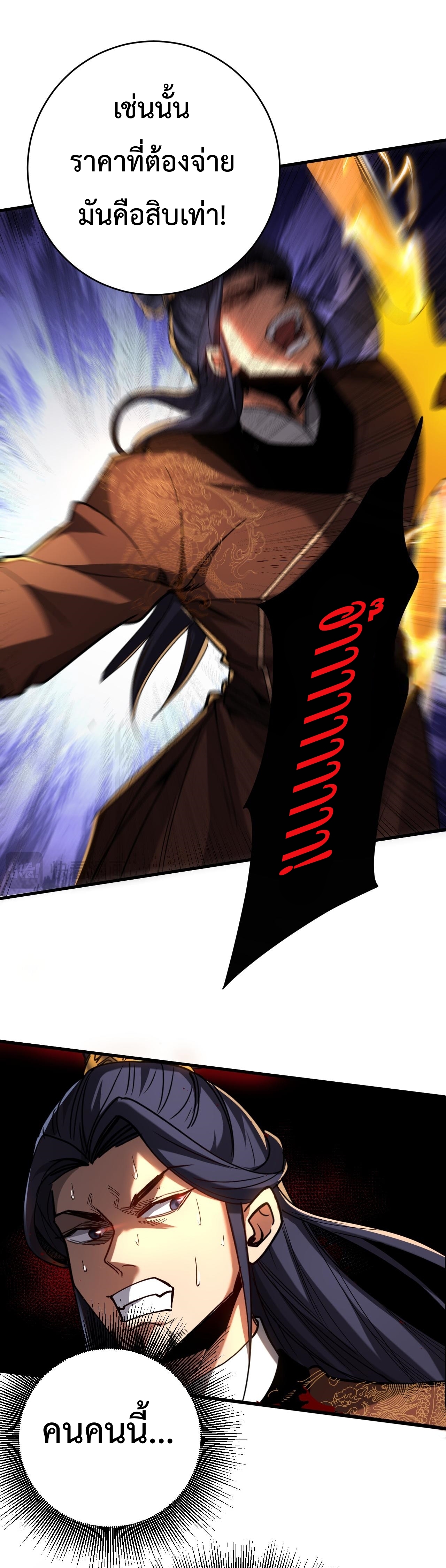 ข้าขอบ่มเพาะศิษย์แบบชิวๆ ก็แล้วกัน! (ชนจีน) ตอนที่ 122 หน้า 9