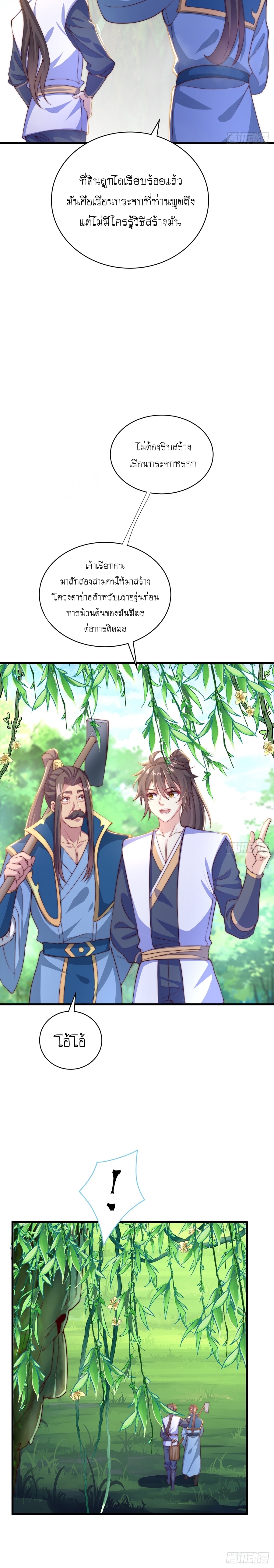 เทพก็อยากทำไร่ไถนาเหมือนกัน! (ชนจีน) ตอนที่ 25 หน้า 17