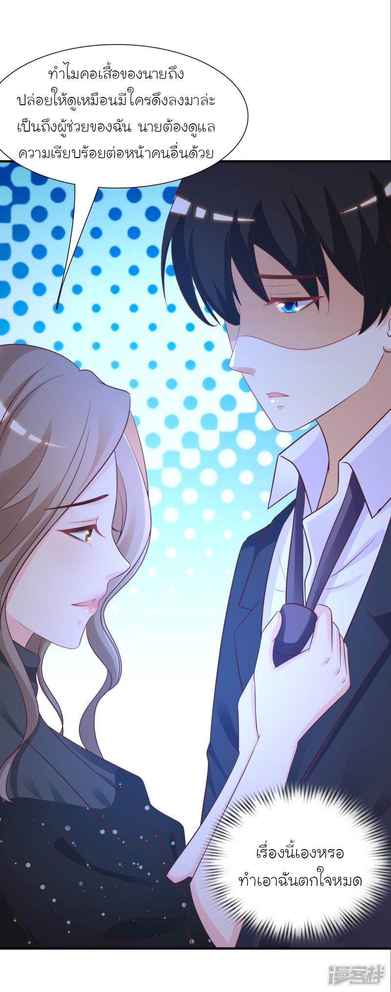 ราชาดอกไม้อมตะ ตอนที่ 65 หน้า 18