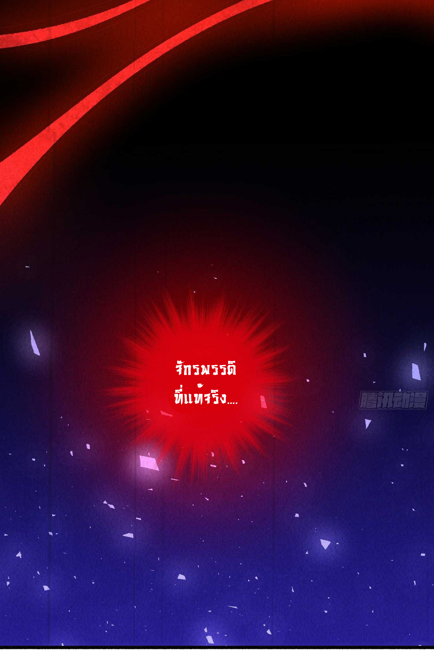 การต่อสู้ของเหล่าคนทรง ตอนที่ 10 หน้า 21