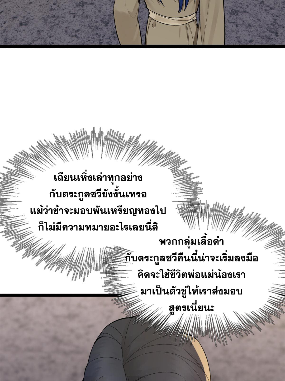 ลูกเขยที่แกร่งสุดในปฐพี (ทันจีน) ตอนที่ 8 หน้า 59