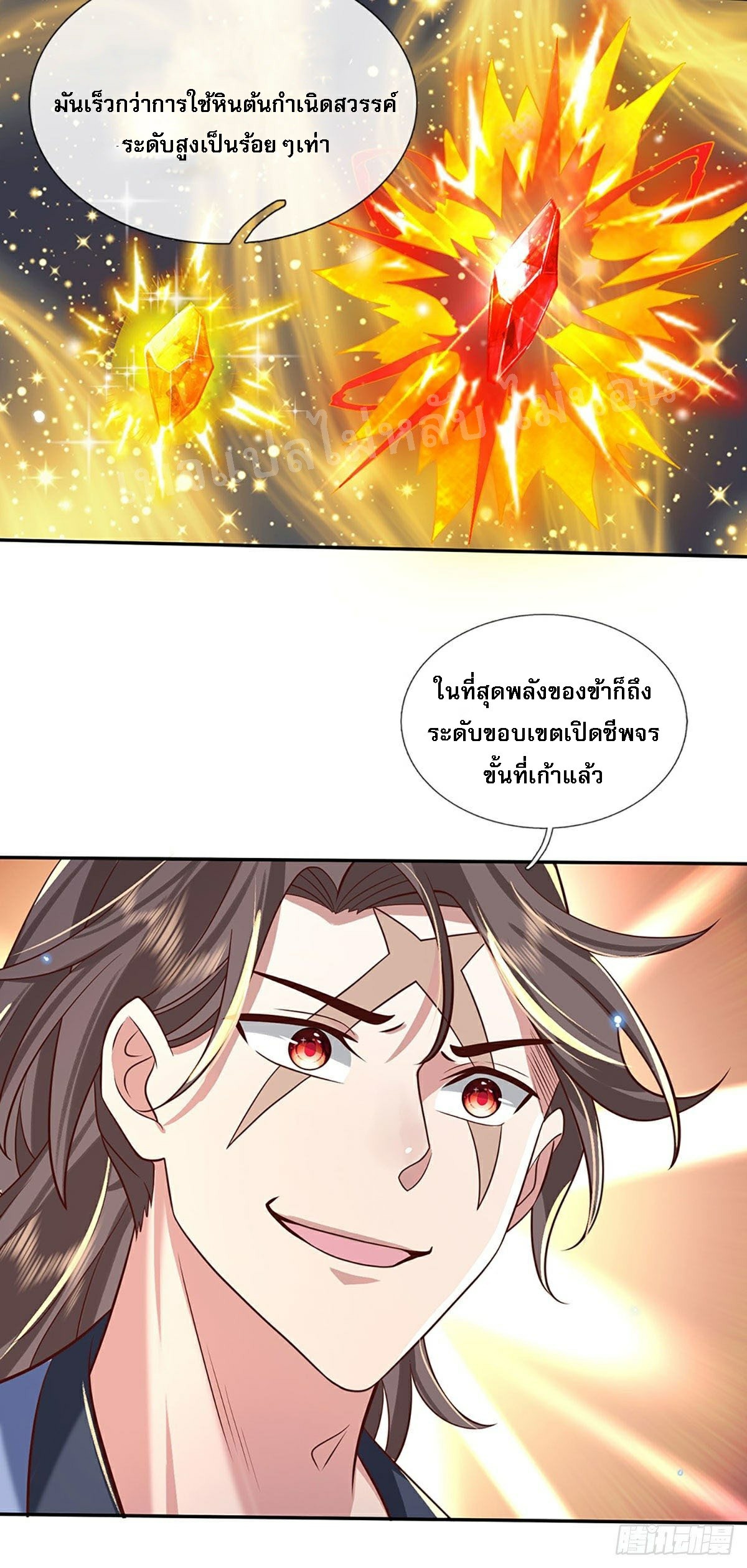 ราชันย์เทพยุทธ์มังกรผงาดฟ้า ตอนที่ 66 หน้า 9