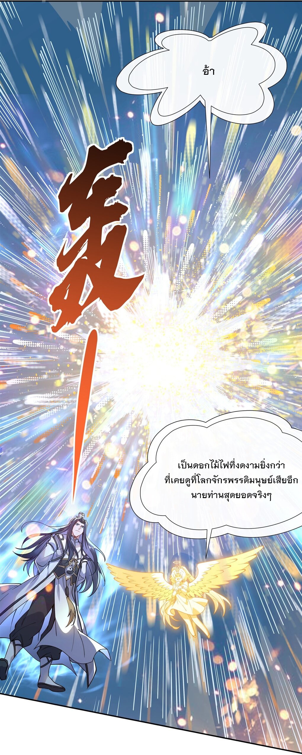 ศิษย์ของข้าล้วนมีอนาคตที่ยิ่งใหญ่ (ชนจีน) ตอนที่ 136 หน้า 13