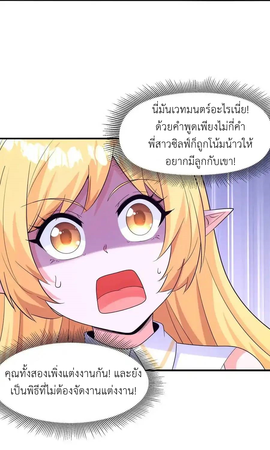 My Harem Is Entirely Female Demon Villains ตอนที่ 71 หน้า 41