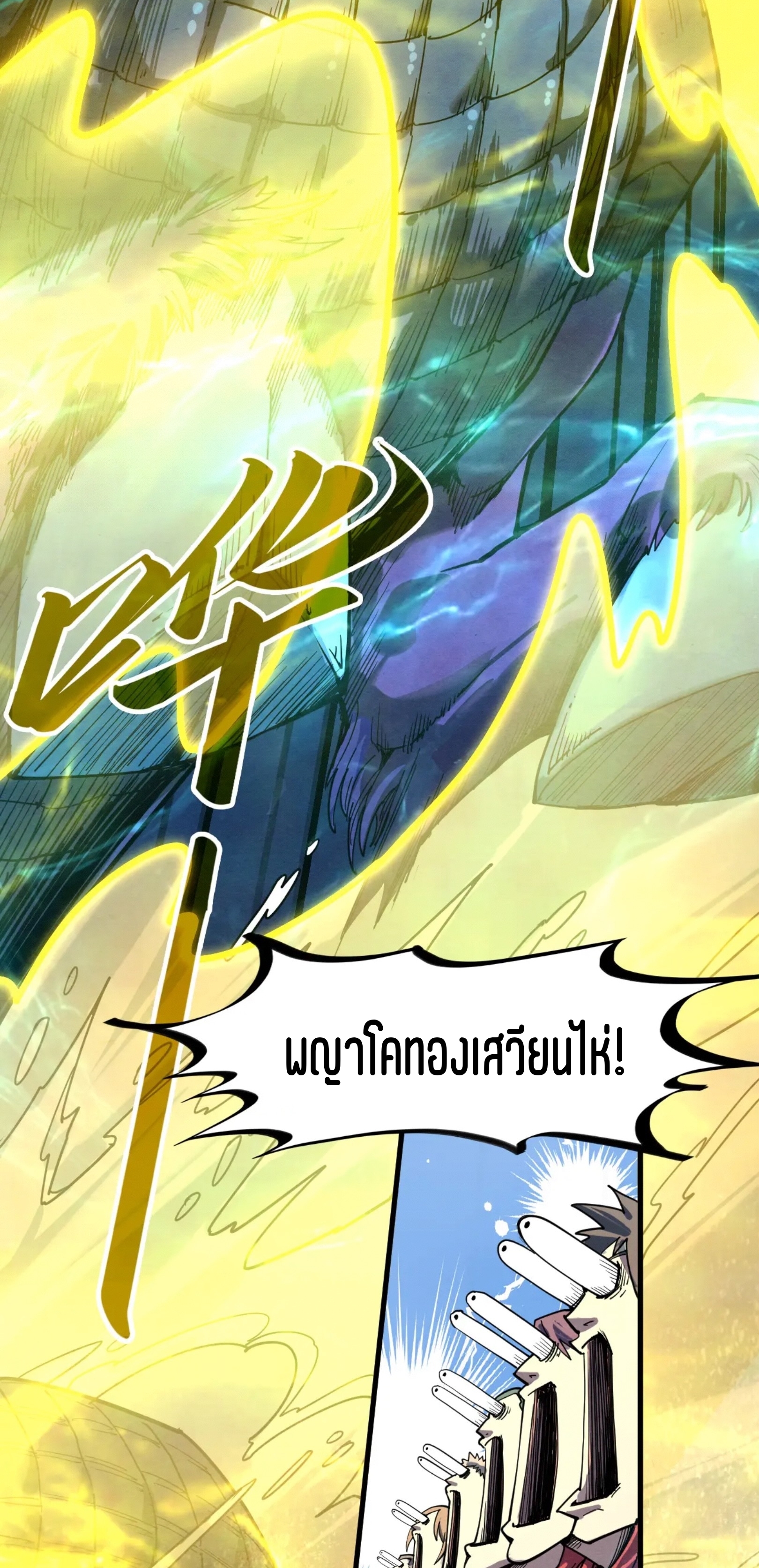 มหาเทพนิรันดร์กาล ตอนที่ 104 หน้า 27