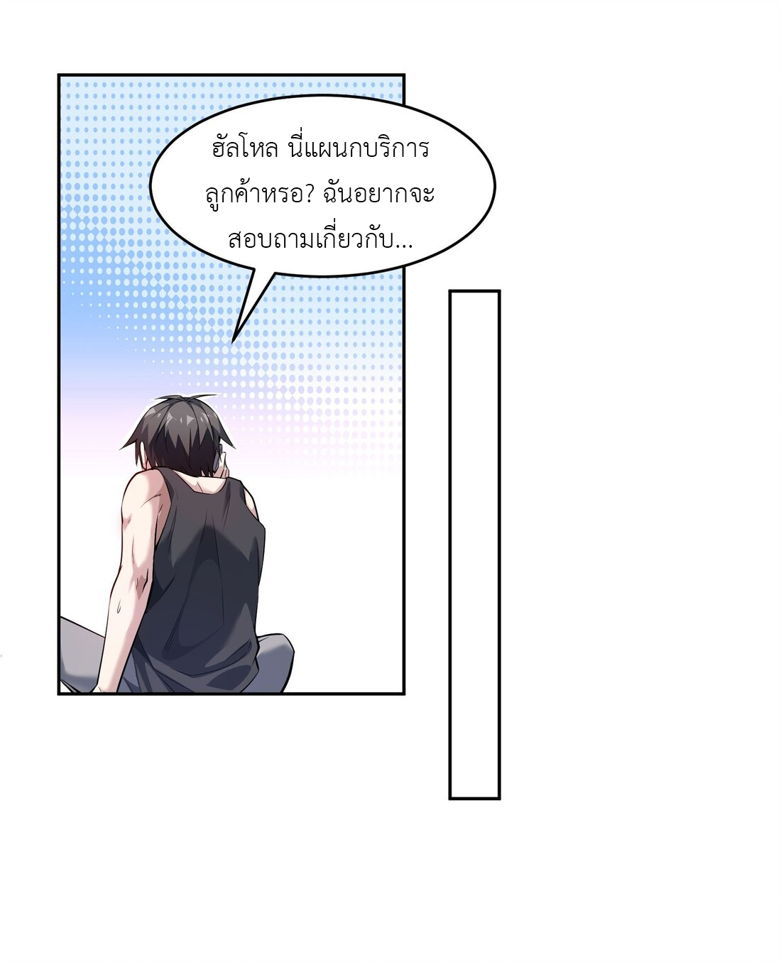 ไลฟ์สดลึกลับกับพลังไร้ขีดจำกัด ตอนที่ 3 หน้า 26