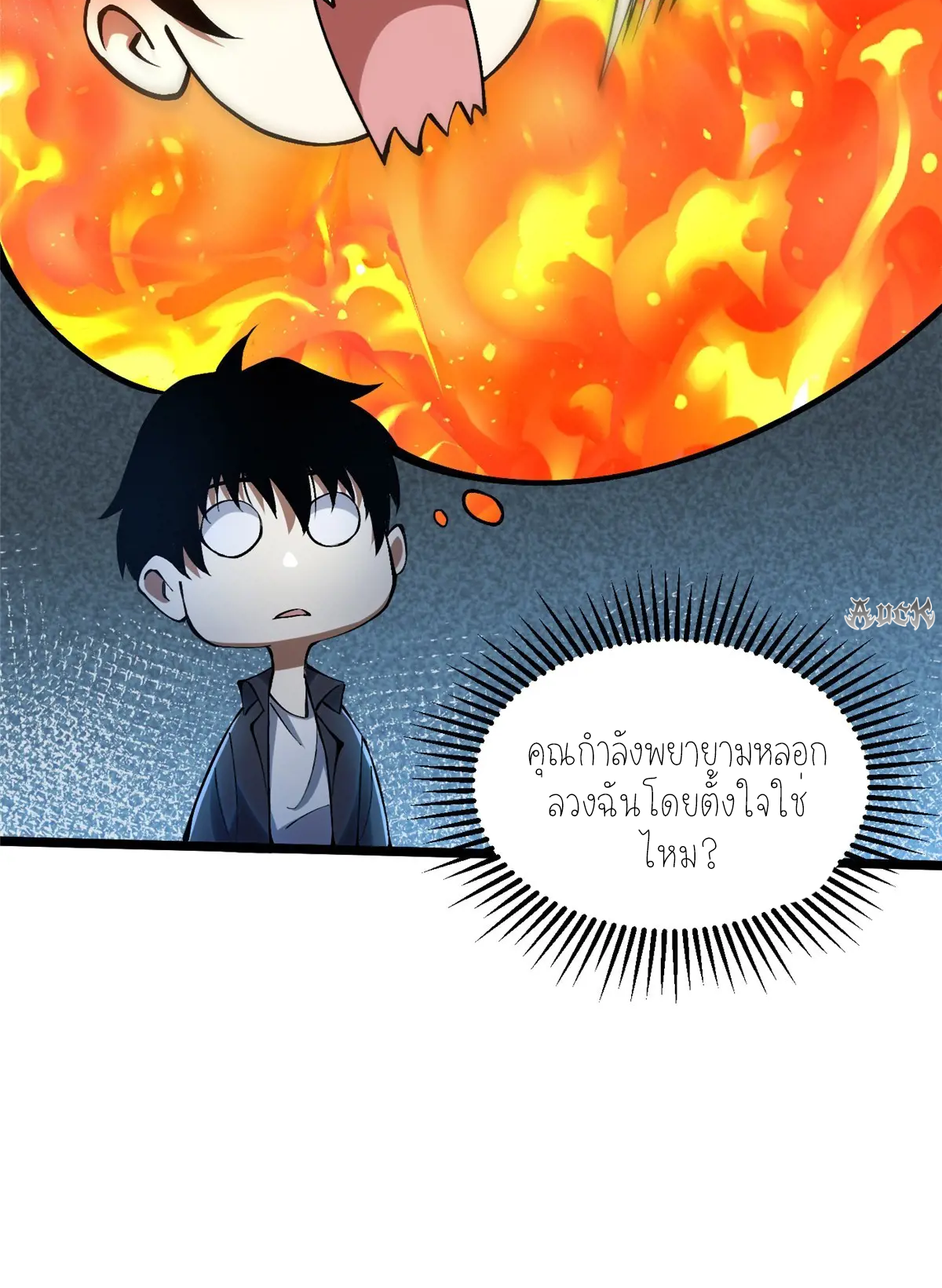 ไม่อยากเรียนทักษะ แห่งคำสาปเลย! ตอนที่ 31 หน้า 47