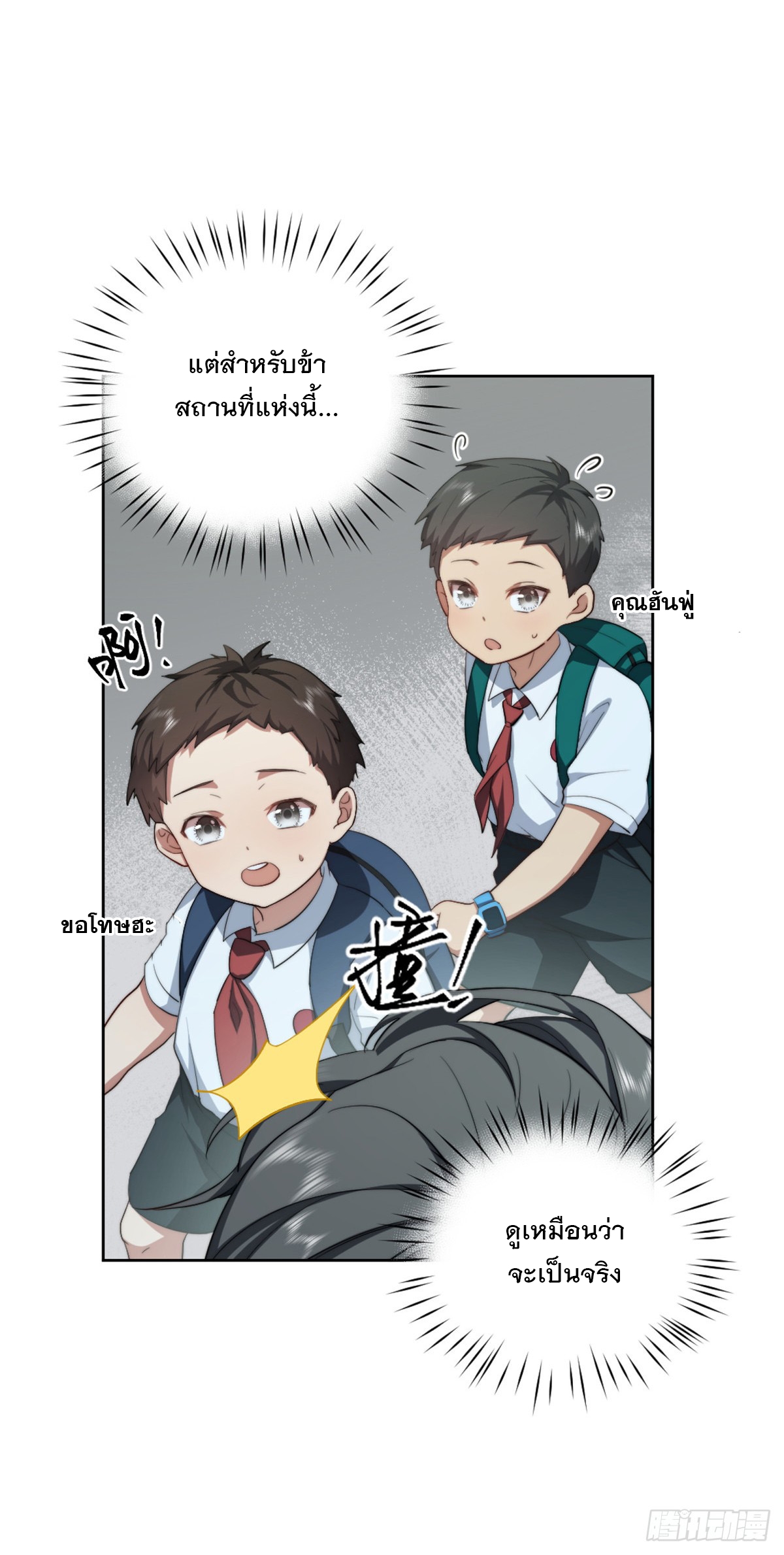 จะทำยังไงดีถ้านางเอกหนีออกมาจากนิยายของฉัน ตอนที่ 7 หน้า 7