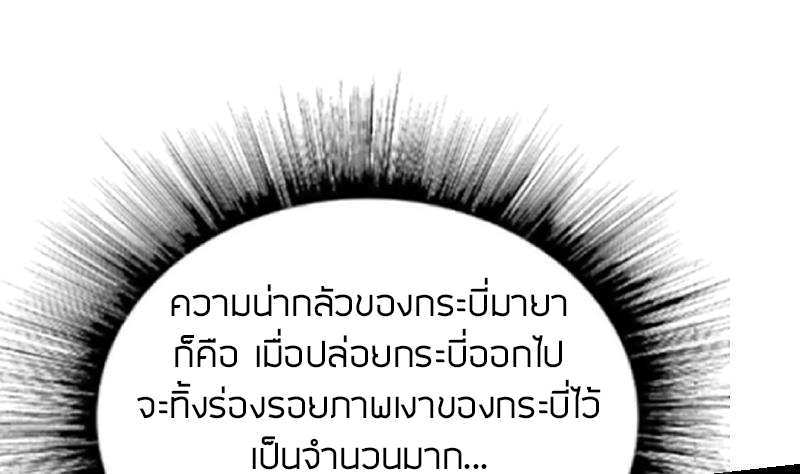 Peerless sword god เทพกระบี่ไรเทียมทาน ตอนที่ 46 หน้า 90