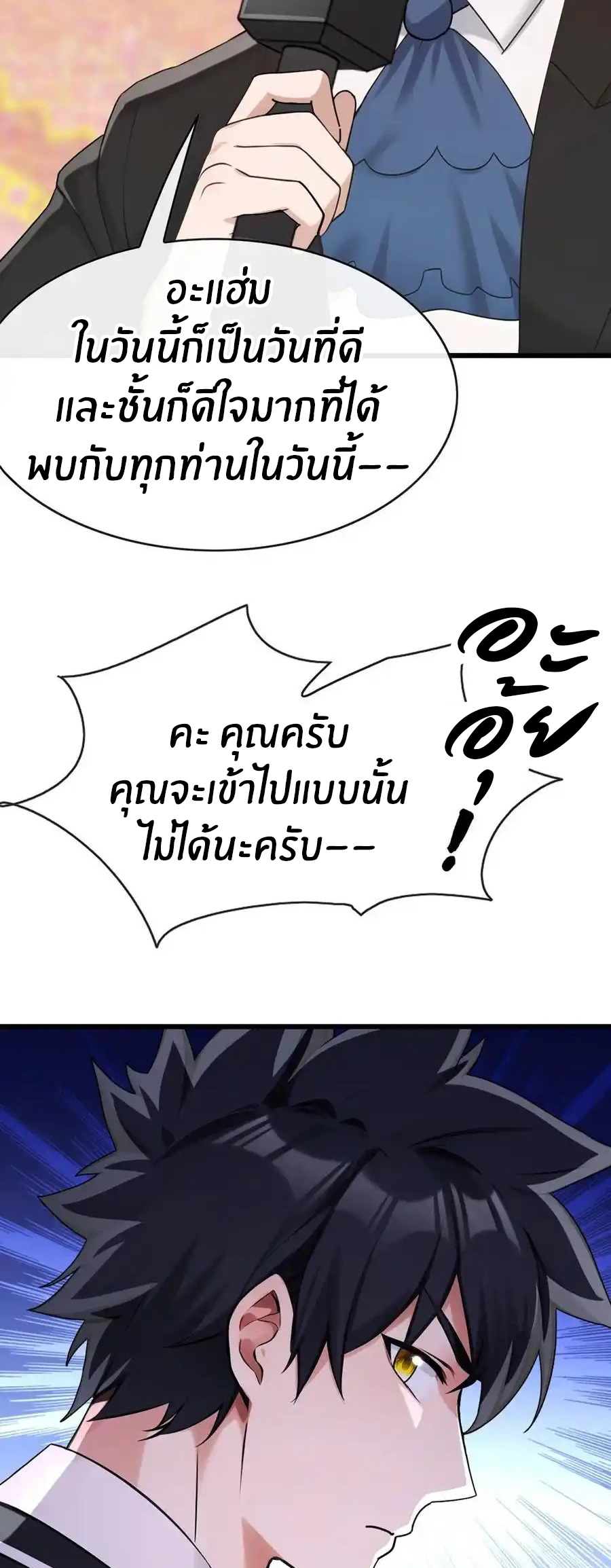 ลงจากภูเขาเพื่อมาเป็นเบ๊ภรรยา ตอนที่ 50 หน้า 29