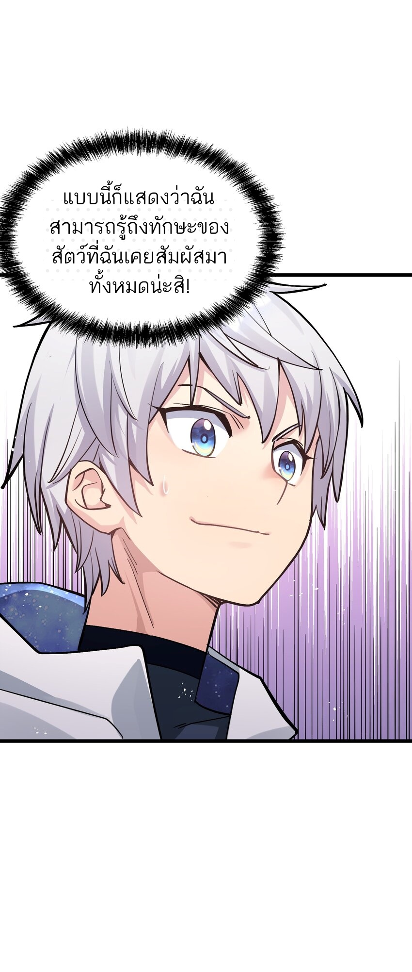 ใครๆต่างเรียกฉันว่าราชันแห่งจันทรา ตอนที่ 3 หน้า 8