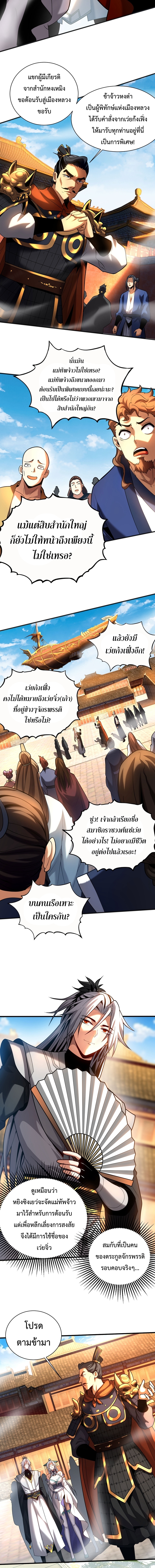 ข้าขอบ่มเพาะศิษย์แบบชิวๆ ก็แล้วกัน! (ชนจีน) ตอนที่ 54 หน้า 3