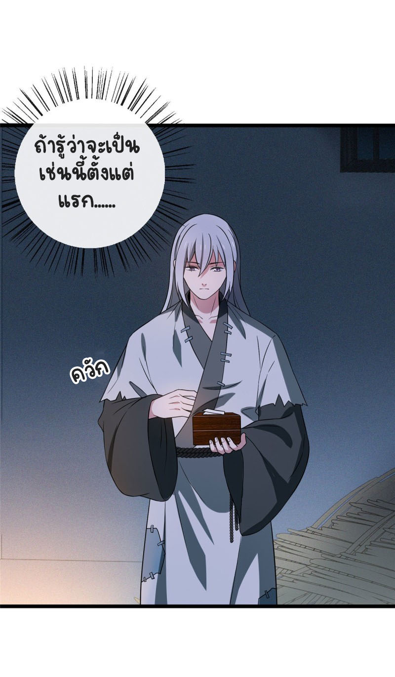 ปิ๊งรักทรราชจอมลวง ตอนที่ 12 หน้า 17