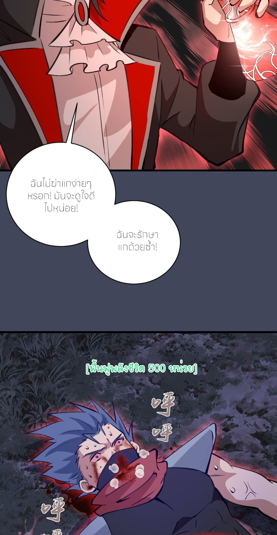 ราชาแห่งแวมไพร์ กับความฮาเร็ม ตอนที่ 19 หน้า 5