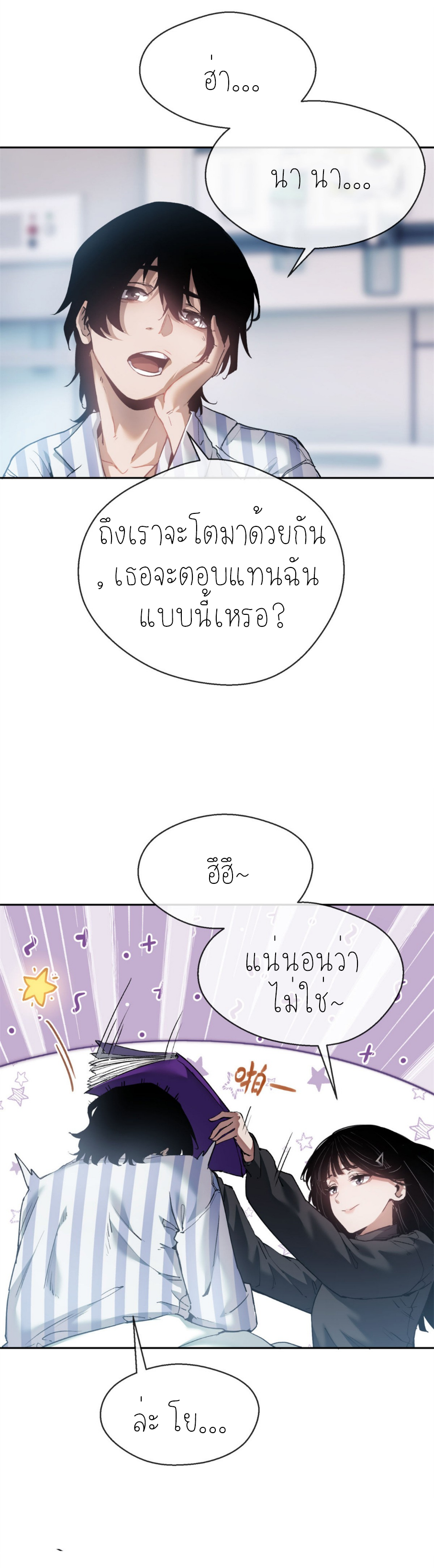 เซียนพิศวงแห่งวิถีลี้ลับ~ ตอนที่ 3 หน้า 13