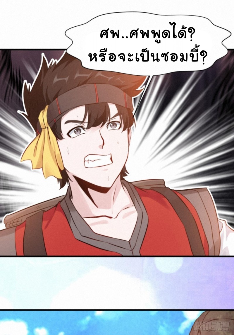 ปรมาจารย์ที่แข็งแกร่งที่สุด ตอนที่ 2 หน้า 18