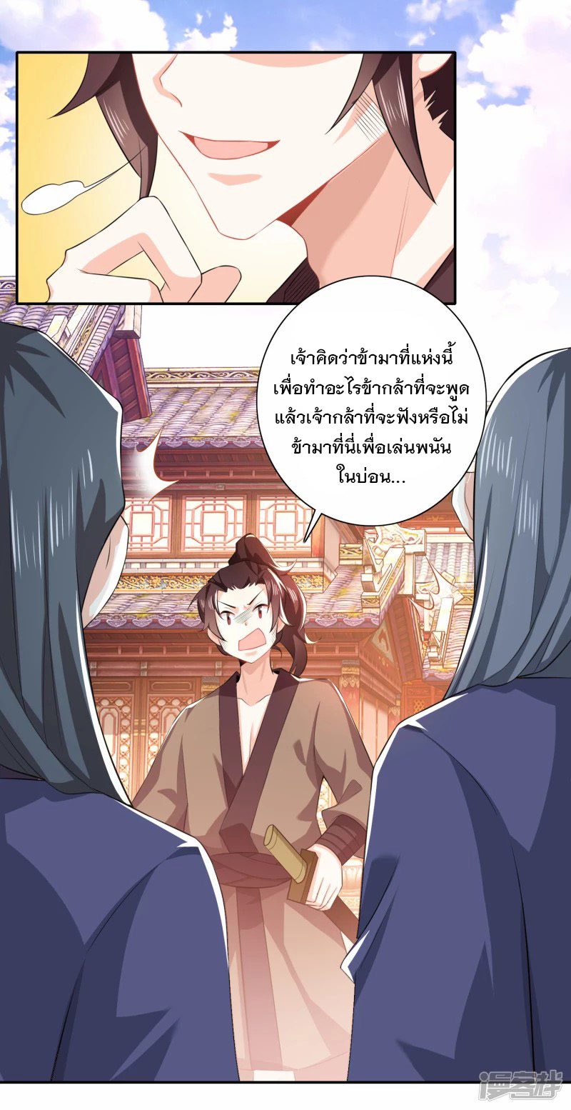 ลูกเขยที่แข็งแกร่งที่สุดในประวัติศาสตร์ ตอนที่ 25 หน้า 20