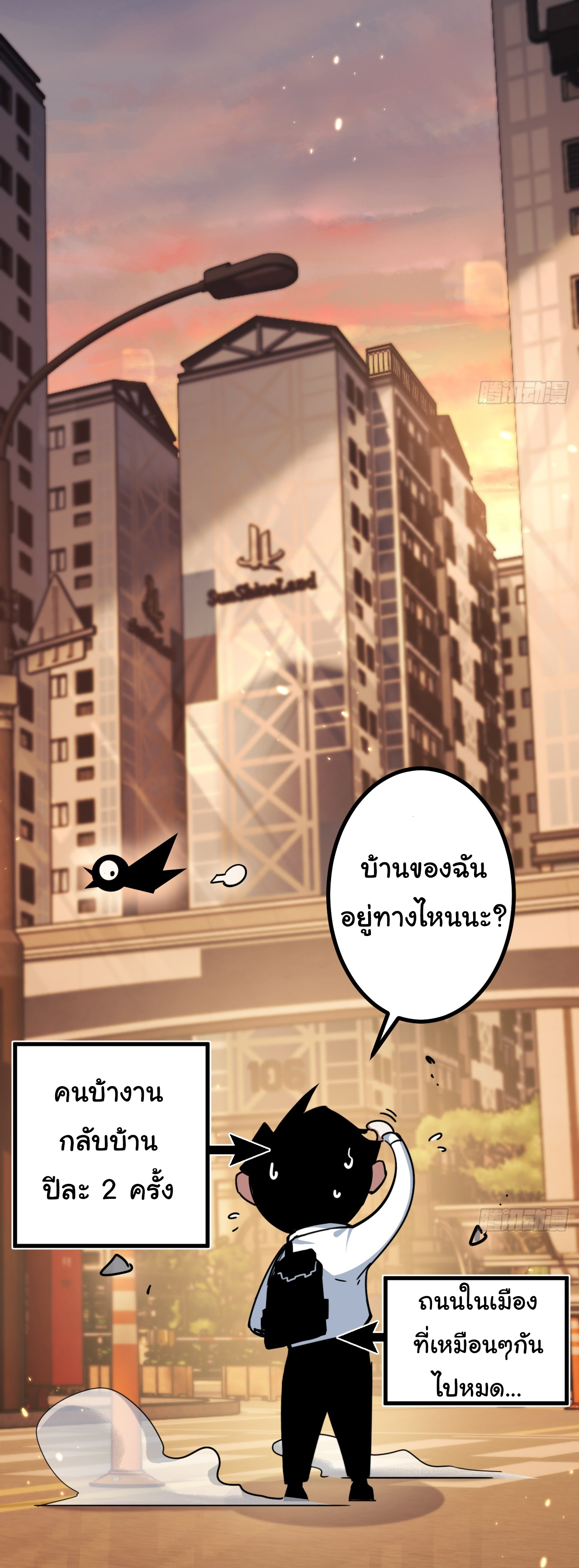 I'm the boss in Magic Moon ตอนที่ 2 หน้า 12