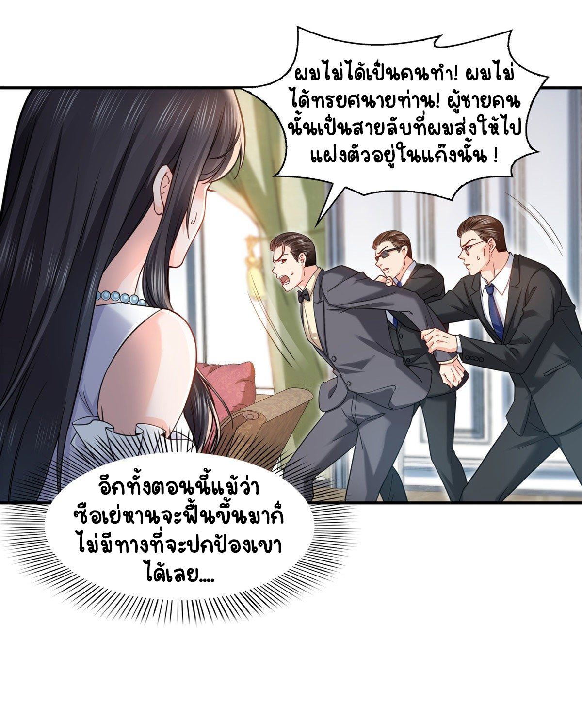 (ชนจีน)Perfect Secret Love The Bad New Wife Is a Little Sweet ตอนที่ 110 หน้า 28