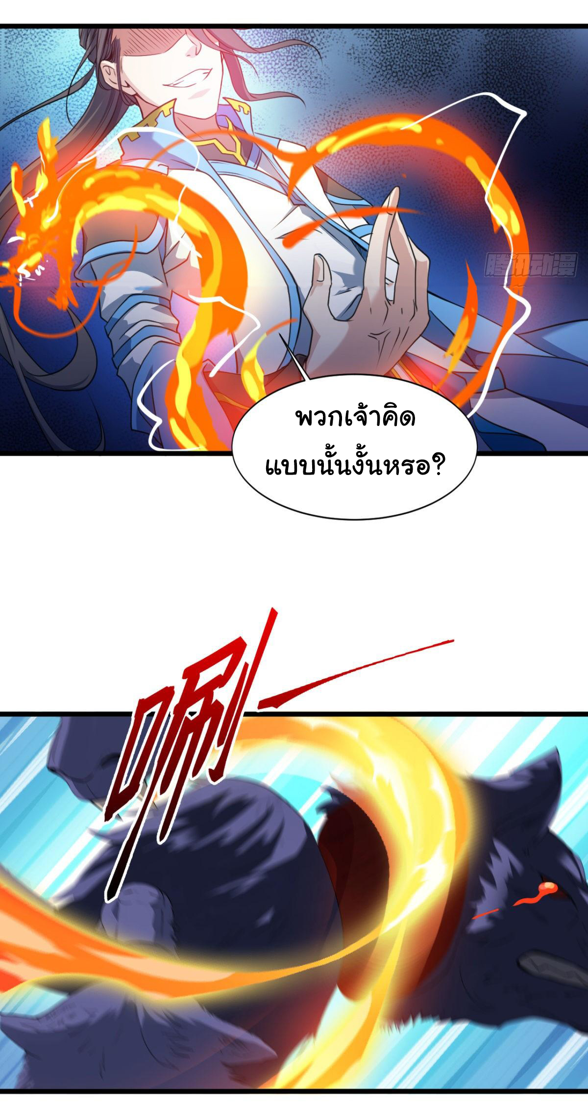 Junior Brother Demon Sovereign is too devoted ตอนที่ 15 หน้า 20