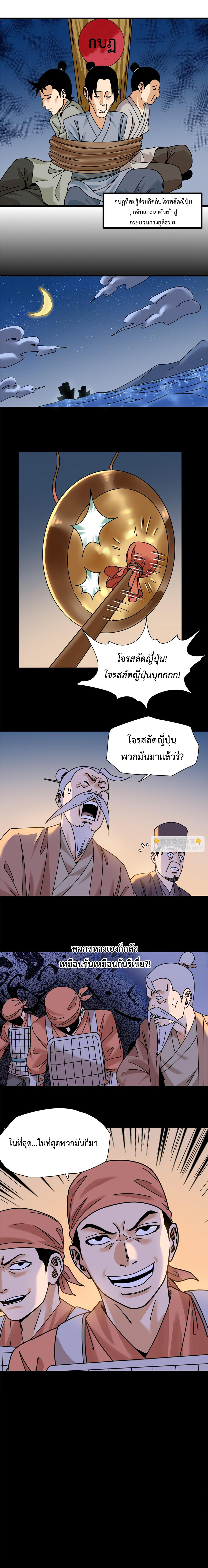 Ming Dynasty's Failure ตอนที่ 211 หน้า 7