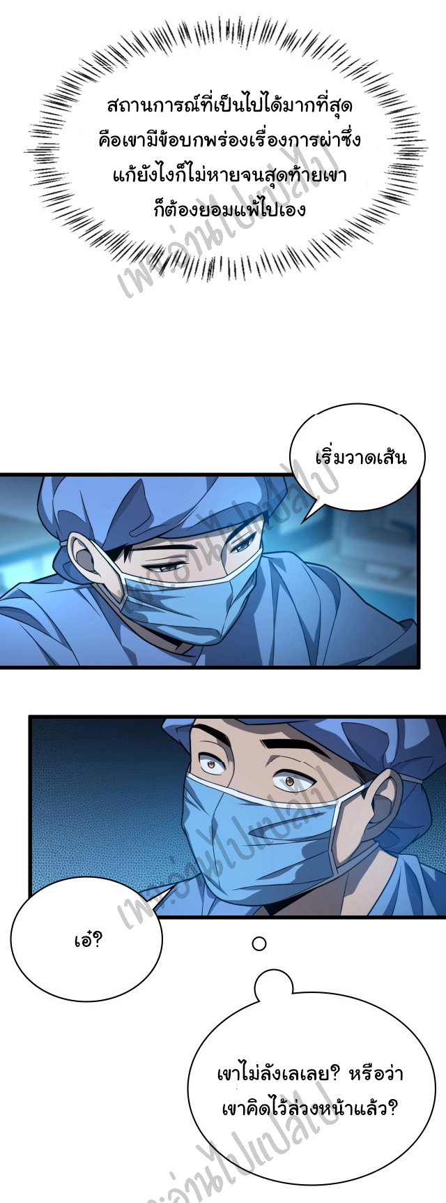 สุดยอดระบบของหมอหลิงหรัน ตอนที่ 30 หน้า 12