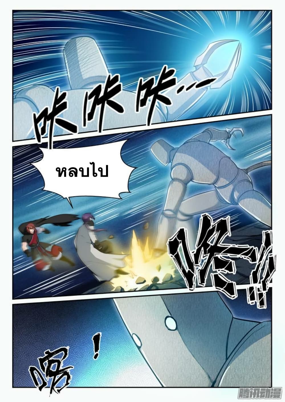 Apotheosis – การยกระดับสู่สถานะของพระเจ้า ตอนที่ 92 หน้า 5