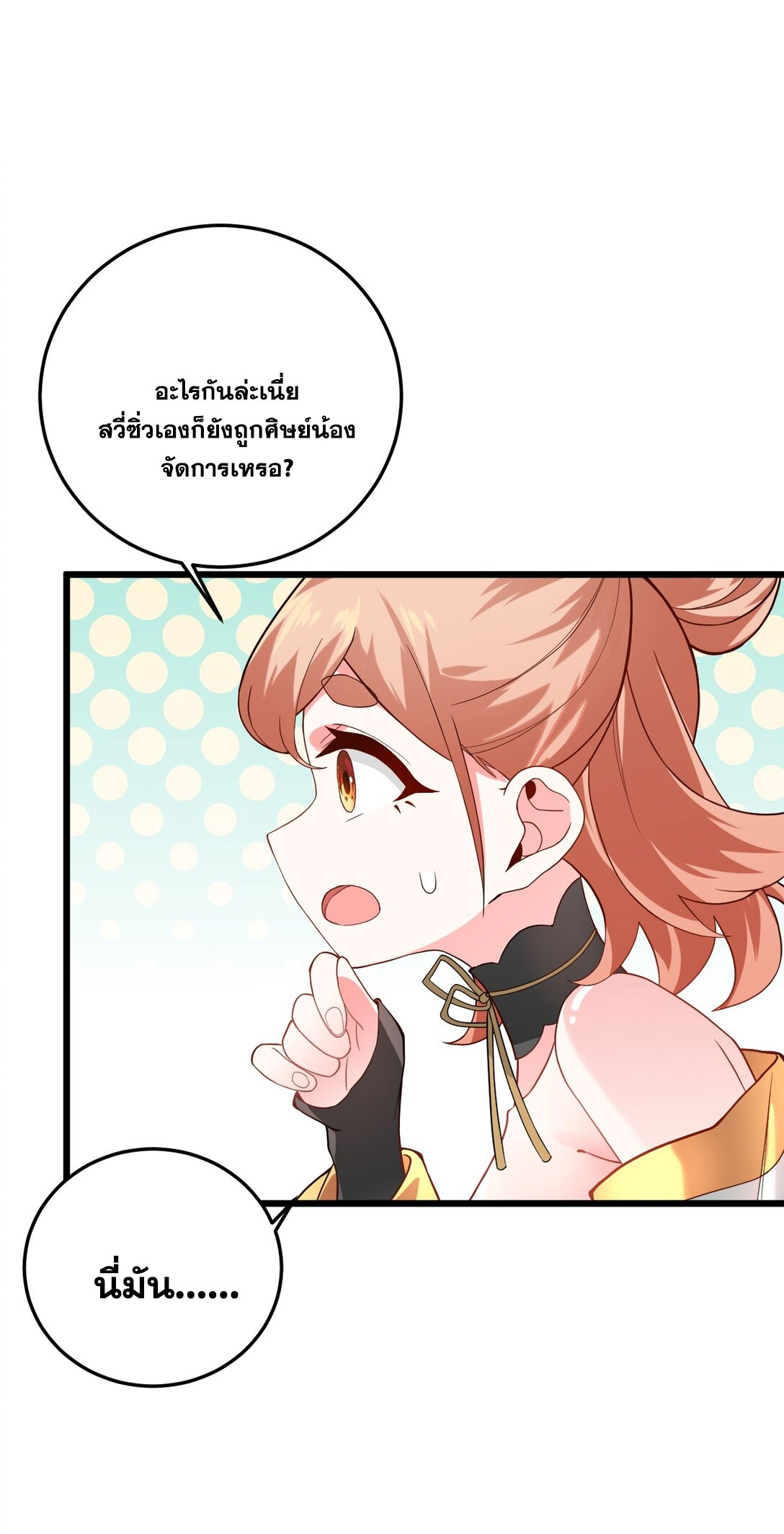 ด้วยโลกแห่งการฝึกตน เหล่าเซียนจึงอยู่ยงคงกระพันในใต้หล้า ตอนที่ 14 หน้า 26