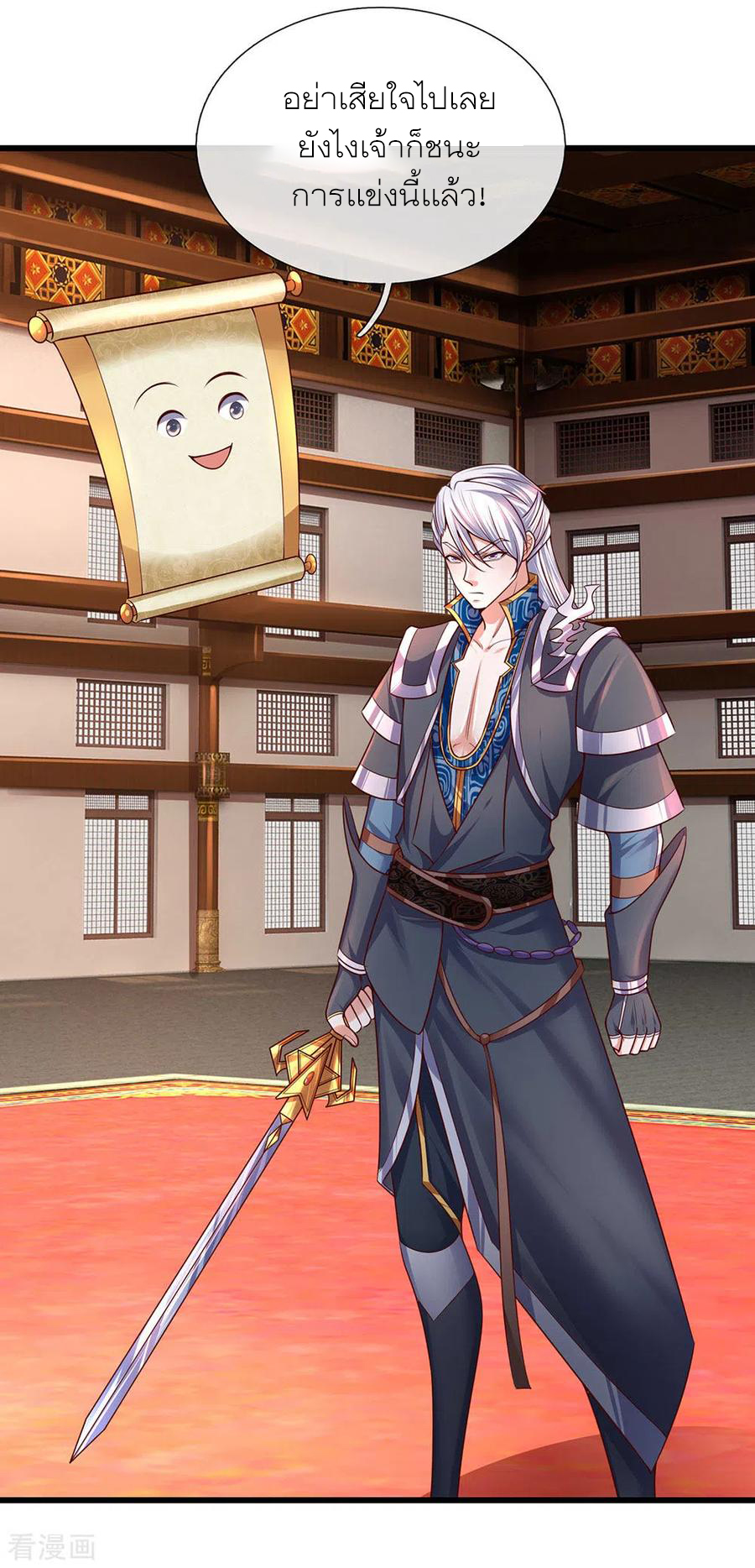 Shura Sword Sovereign ตอนที่ 145 หน้า 22