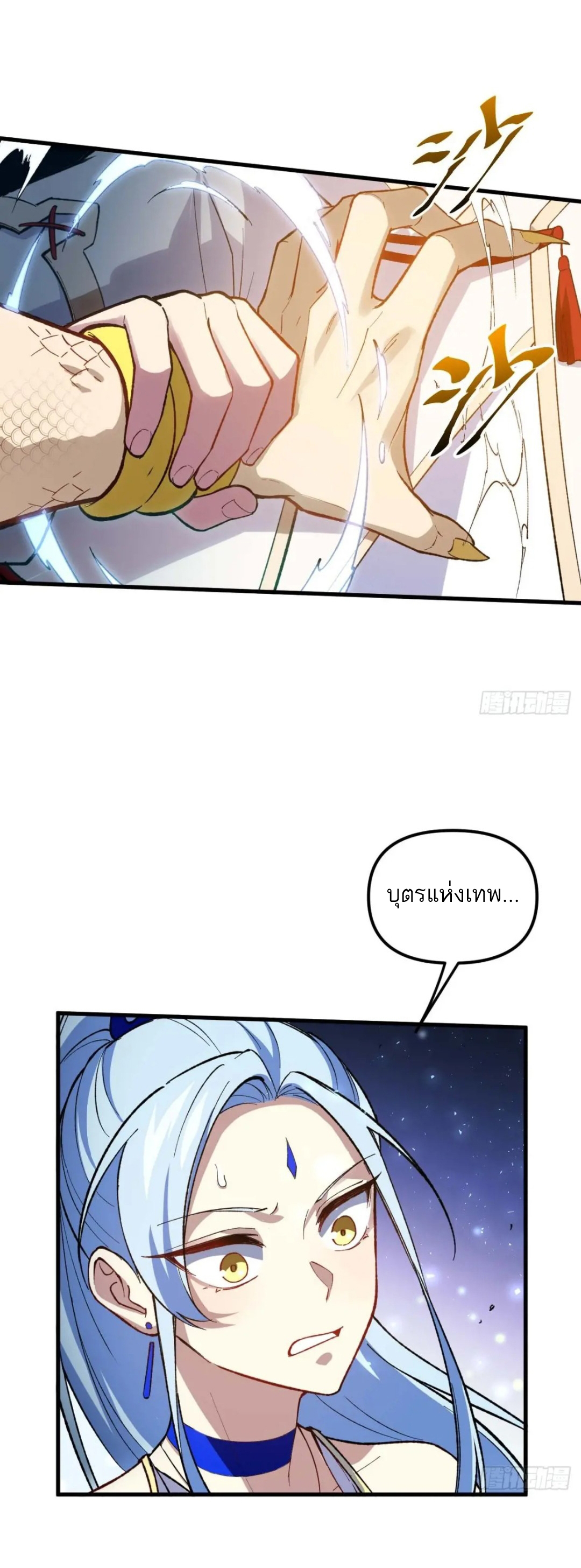 กำเนิดร่างเทวะบรรพกาล ตอนที่ 15 หน้า 29