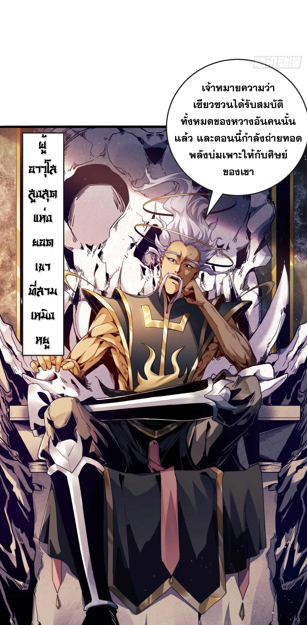 My Disciples Cultivate, While I Slack Off!  ศิษย์ของข้าฝกฝน ส่วนข้าขี้เกียจ ตอนที่ 8 หน้า 4